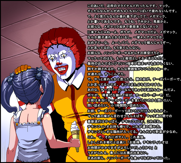 Ronald McDonald